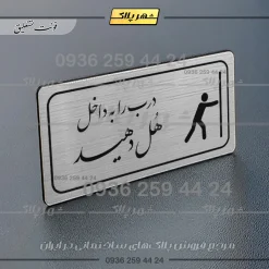 پلاک مولتی راهنما درب را به داخل هل دهید - تصویر 2